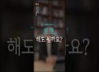 답한답 ep.2 | 로또, 해도될까요?