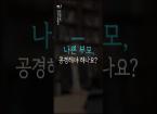 답한답 ep.3 | 나쁜부모, 공경해야 하나요?