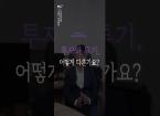 투자와 투기, 어떻게 다른가요?