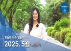  2025년 5월, 한동소식 - 한동엔 무슨 일들이?!