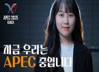 [APEC 2025 KOREA] 지금 우리는 APEC중입니다 - 한동대학교
