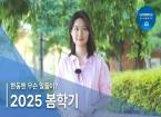  한동엔 무슨 일들이?! 2025년 봄학기, 한동소식